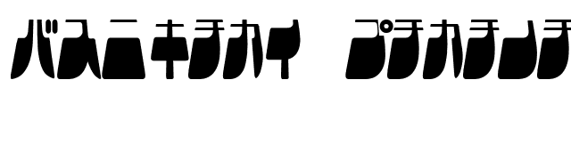 Frigate Katakana - Light font preview