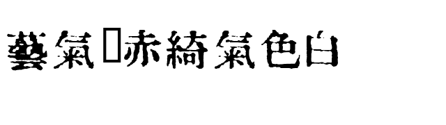 In_kanji font preview