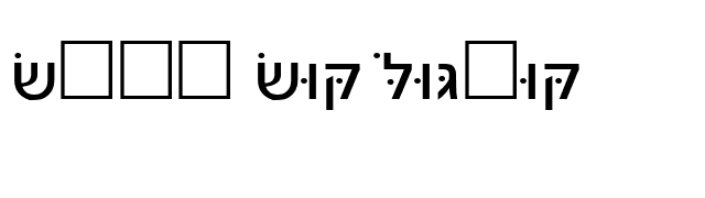 Noam New Hebrew font preview